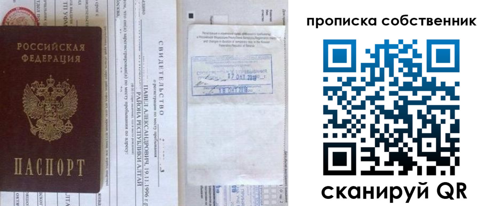 прописка 2025 в Воткинске